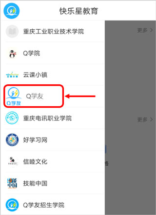 Q学友手机版