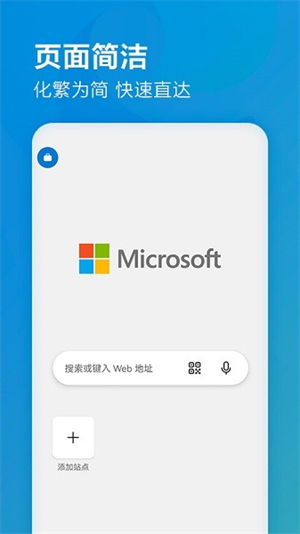 Edge浏览器安卓版