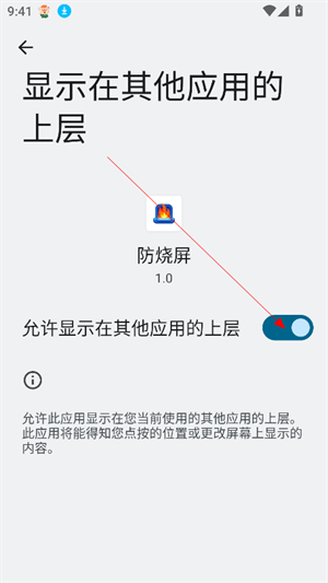 防烧屏工具箱