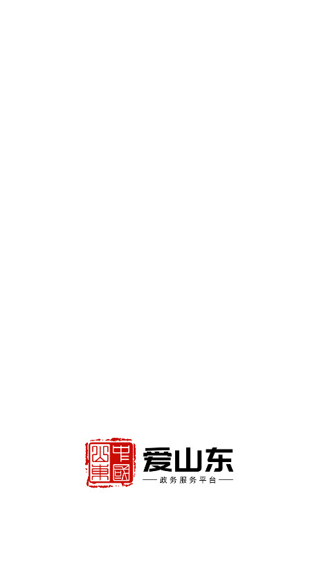 爱山东app养老保险认证