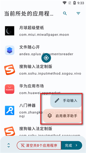 安卓自动任务app