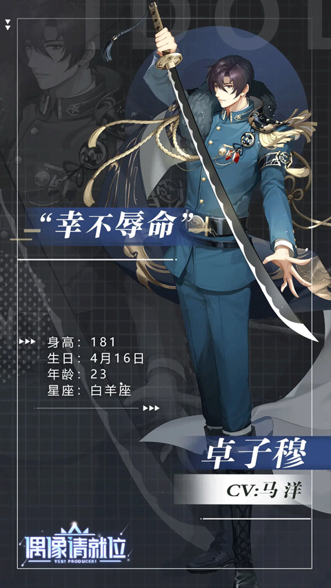 偶像请就位