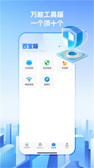 免费清理管家