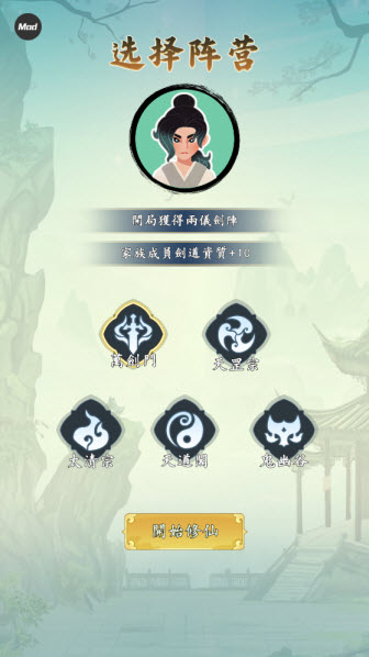 向往的宗门内置菜单版