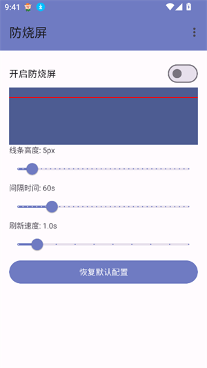 防烧屏工具箱