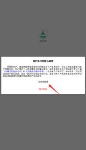 准星代售