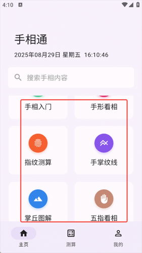 手相通