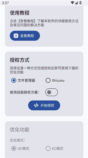 吃鸡优化器