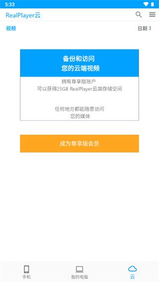 realplayer安卓版