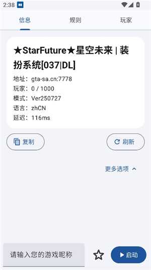samp联机安卓版