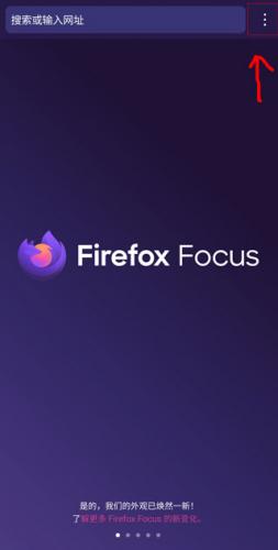 Focus浏览器