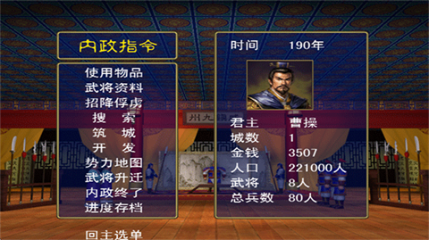 三国群英传手机版