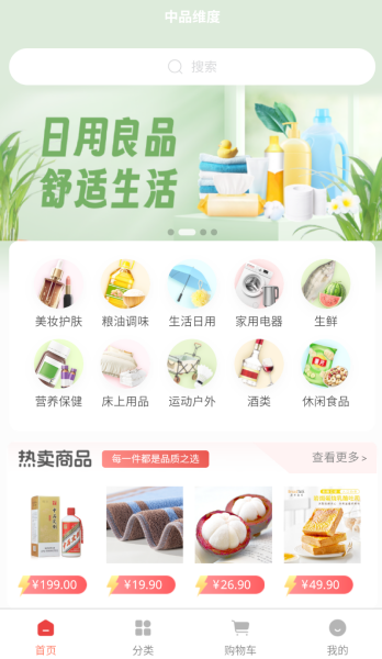 中品维度商城