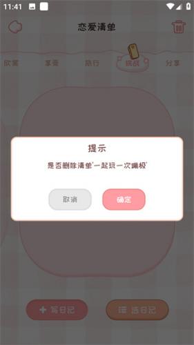 恋爱日记