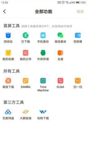联想个人云存储