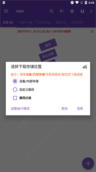 1dm安卓下载器