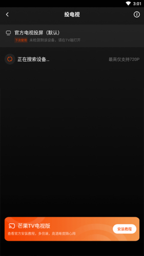 芒果tv极速版