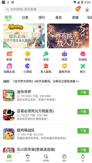 4399游戏店软件