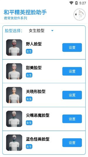 和平捏脸助手
