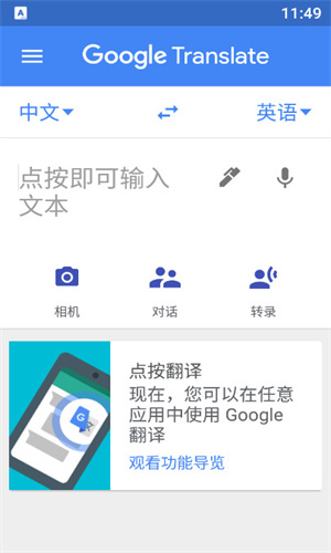 Goole翻译