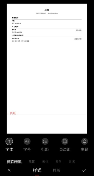超级简历