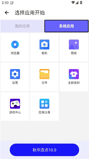 秋华10.0正式版