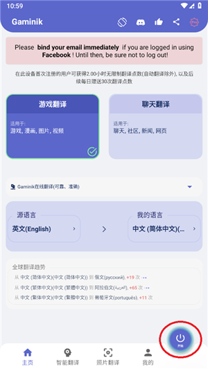 爱译客Gaminik