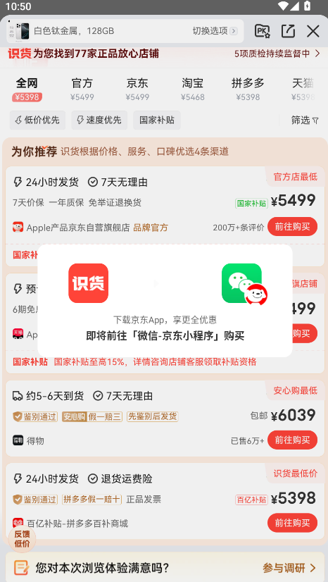 识货最新版本2025