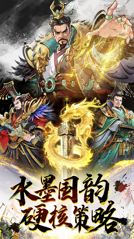 三国将魂