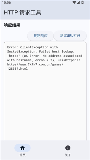 http请求工具