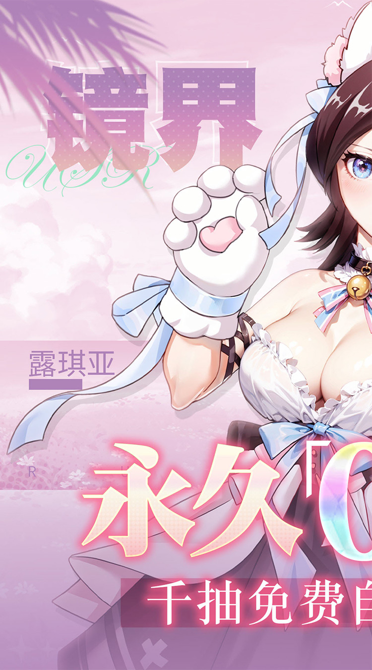 镜界（0.1折领千元充值）