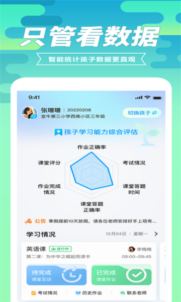 育材地家长端
