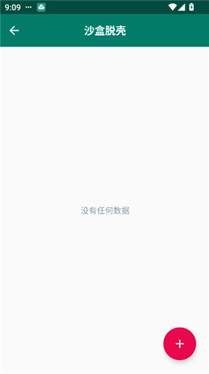 沙盒脱壳1.7.6
