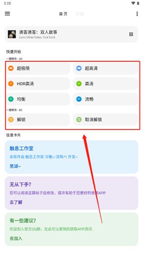 LT画质助手2025最新版