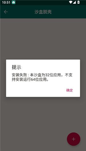 沙盒脱壳工具