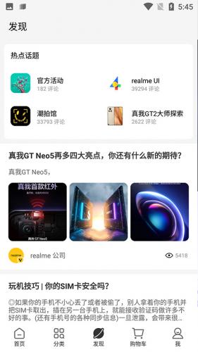realme商城