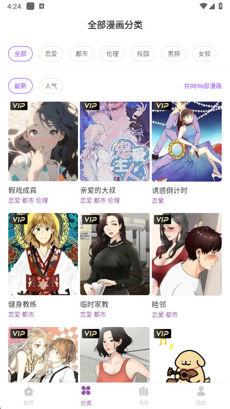 漫蛙免费正版