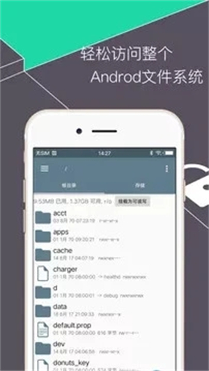 RE文件管理器root版