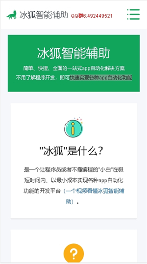 冰狐智能辅助