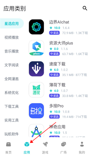 神奇应用商店