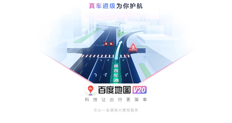 百度地图车机版官方版