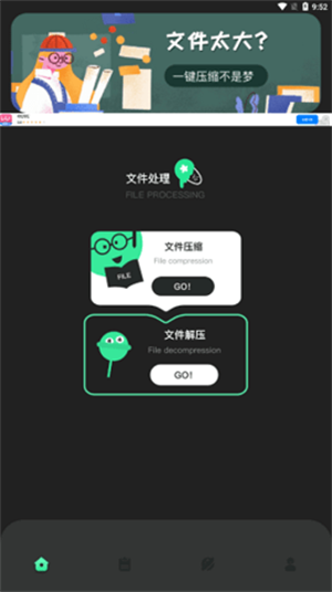 bandizip手机版