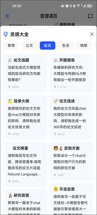 智谱清言手机版