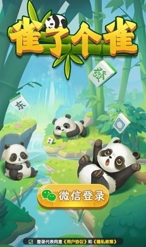 雀了个雀赚钱小游戏