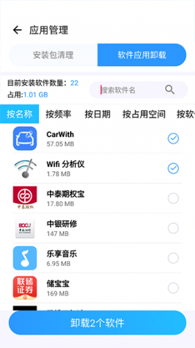 手机安全管家