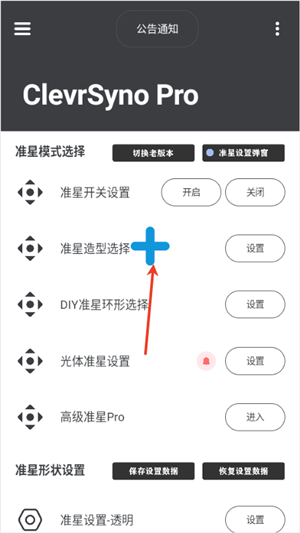 clevrsynopro准星