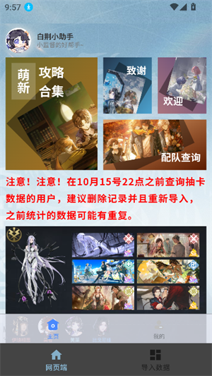 白荆小助手