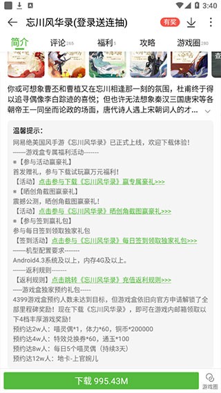 4399游戏店软件
