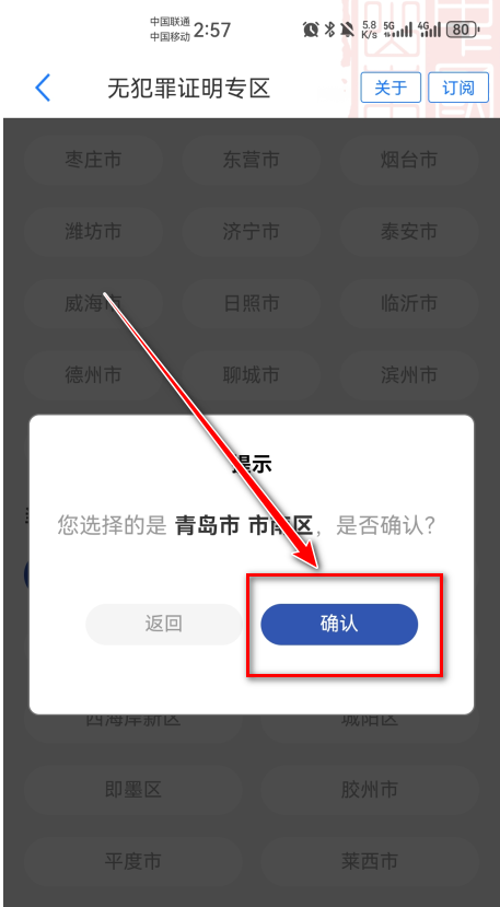 爱山东app养老保险认证