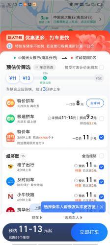 高德打车